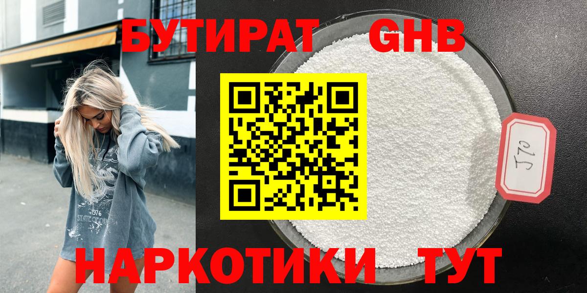 Елец  БУТИРАТ жидкий экстази  БУТИРАТ  Вход с VPN 