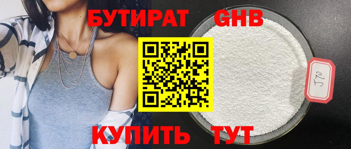 Бутират Butirat Елец