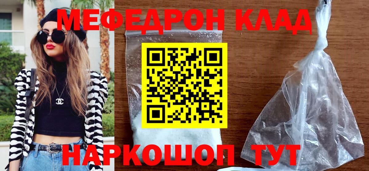 Меф  Елец